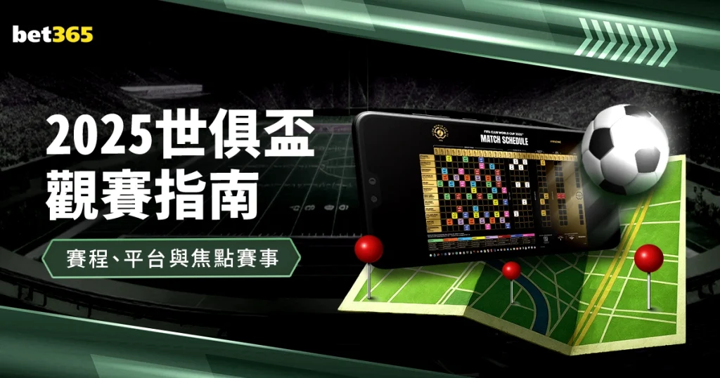 樊振东,收获满满,期待好友祝,世界杯下注,2026世界杯,投注技巧,赔率分析,体育博彩